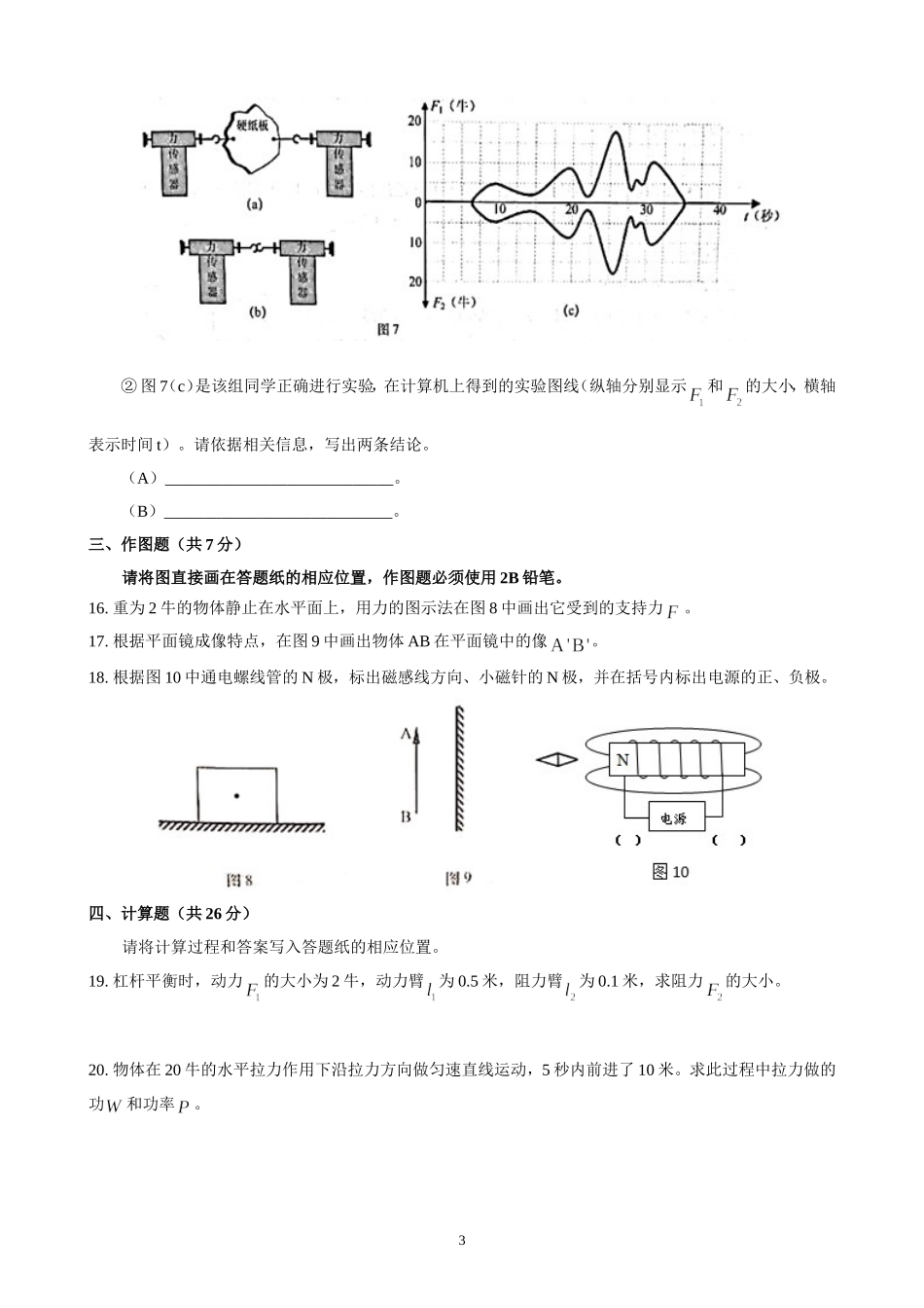 2017届上海市黄浦区初三物理二模卷（含答案）.doc_第3页