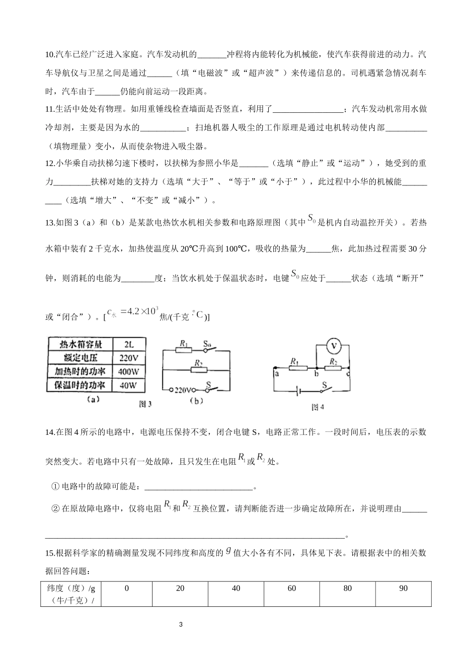 2017届上海市普陀区初三物理二模卷（含答案）.docx_第3页