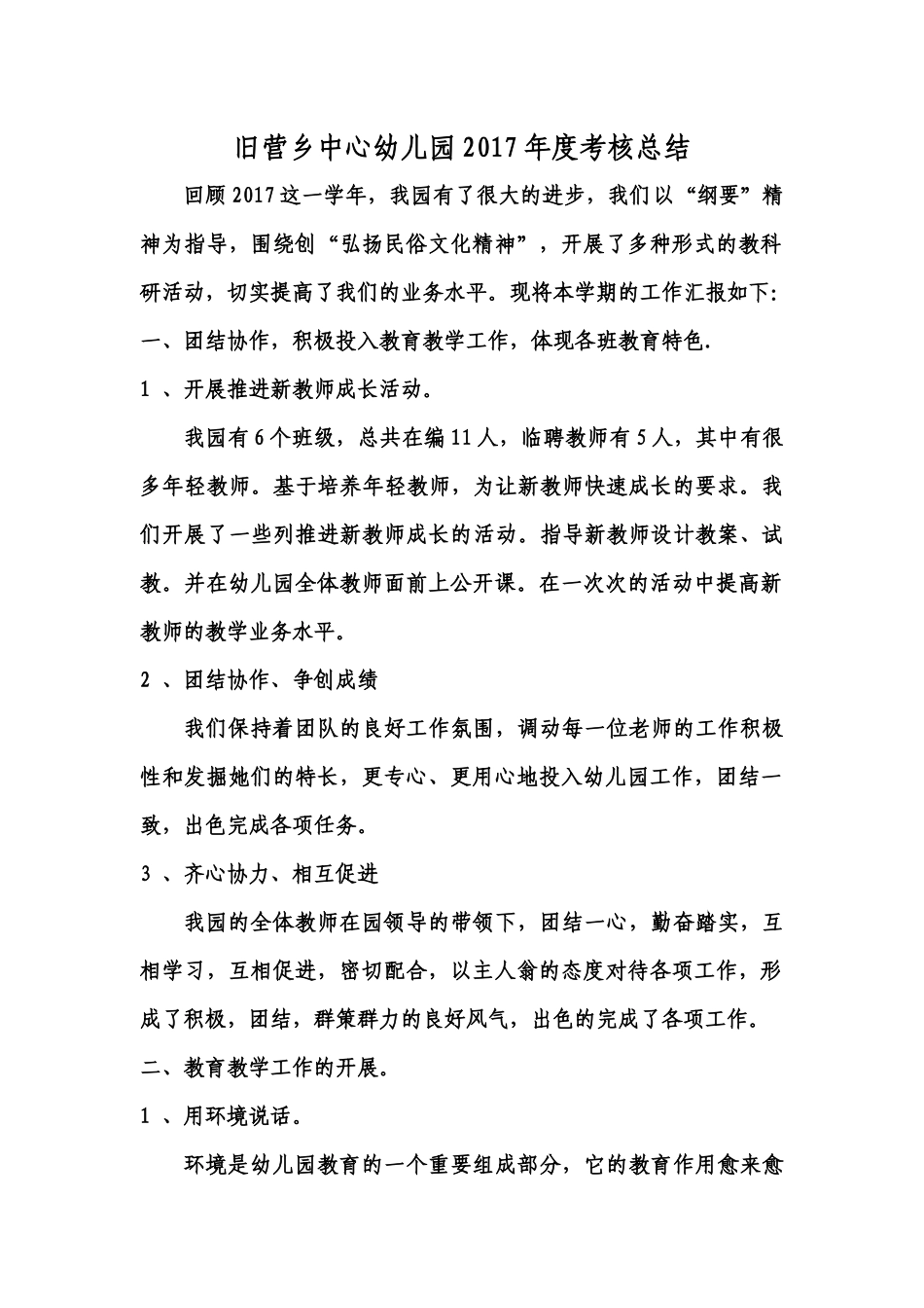 2017年度考核总结.docx_第1页