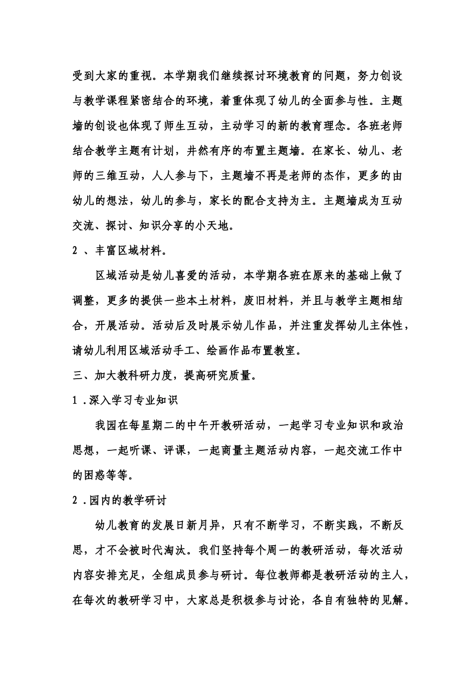 2017年度考核总结.docx_第2页