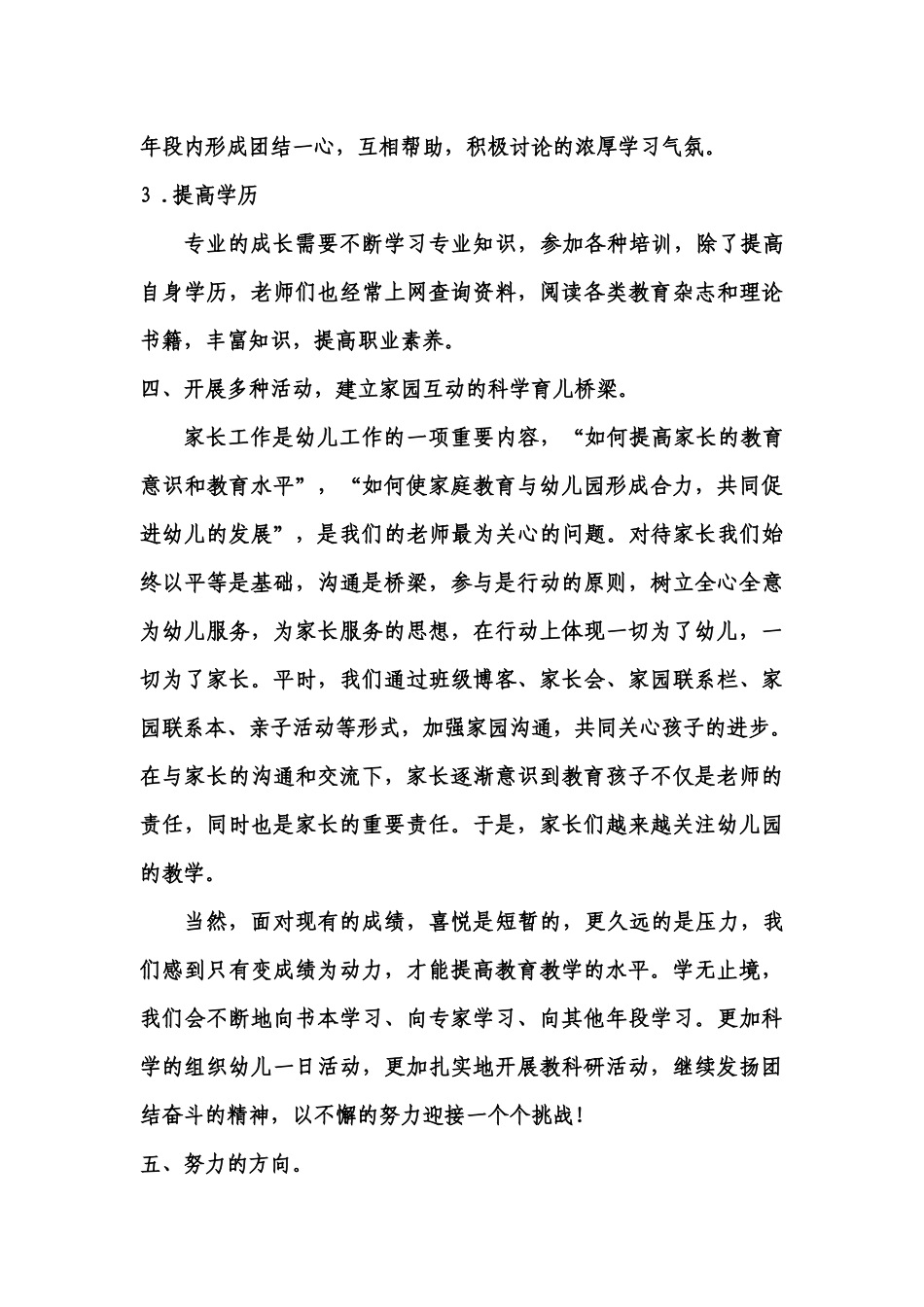 2017年度考核总结.docx_第3页