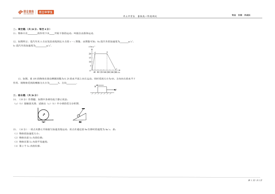 2017年暑假高一物理阶段测试.pdf_第2页