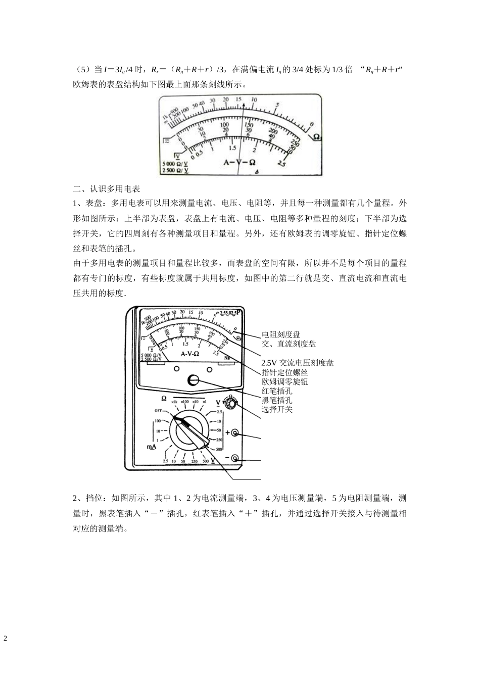 12多用电表的使用&逻辑电路-学生版.docx_第2页