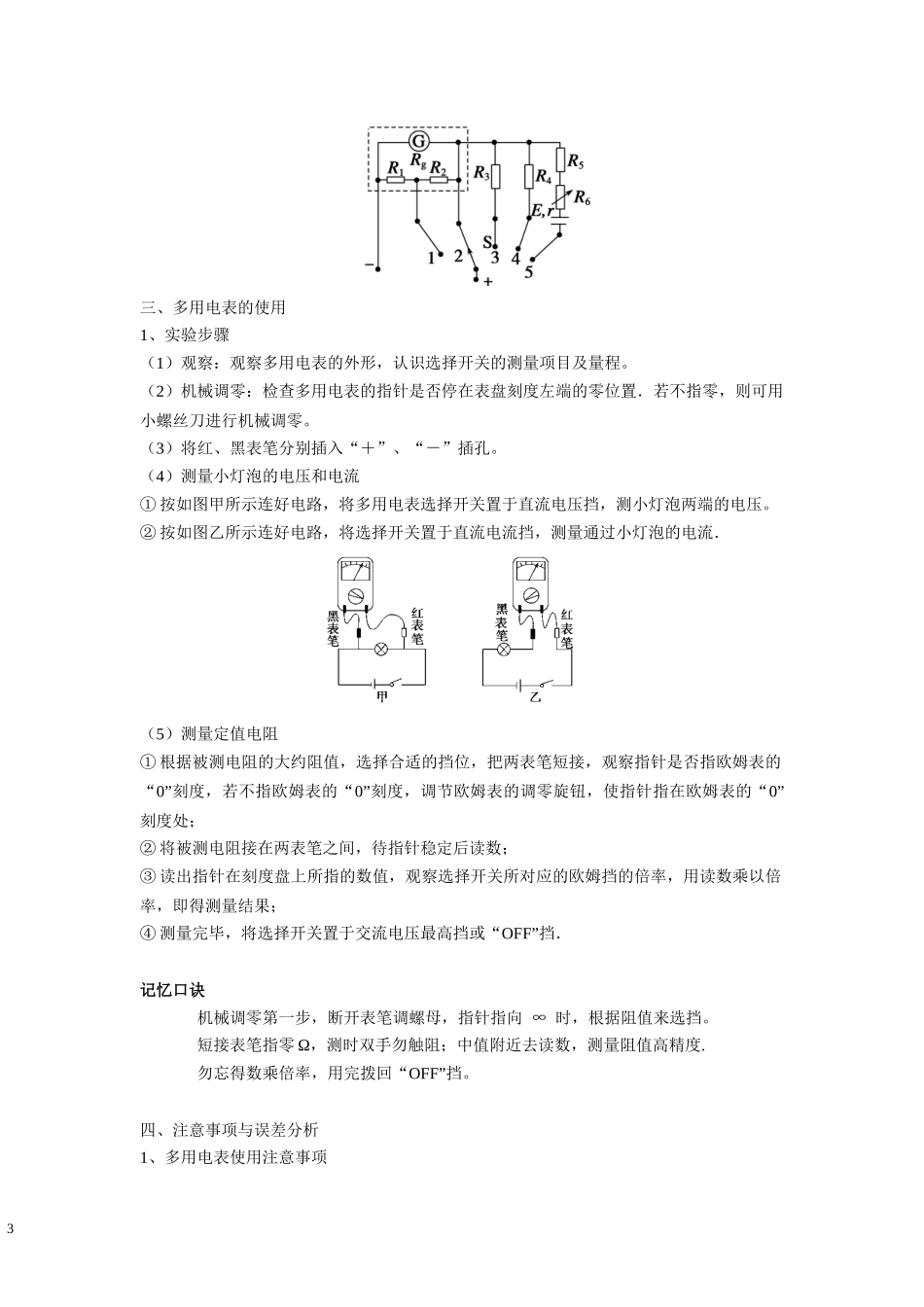 12多用电表的使用&逻辑电路-学生版.docx_第3页