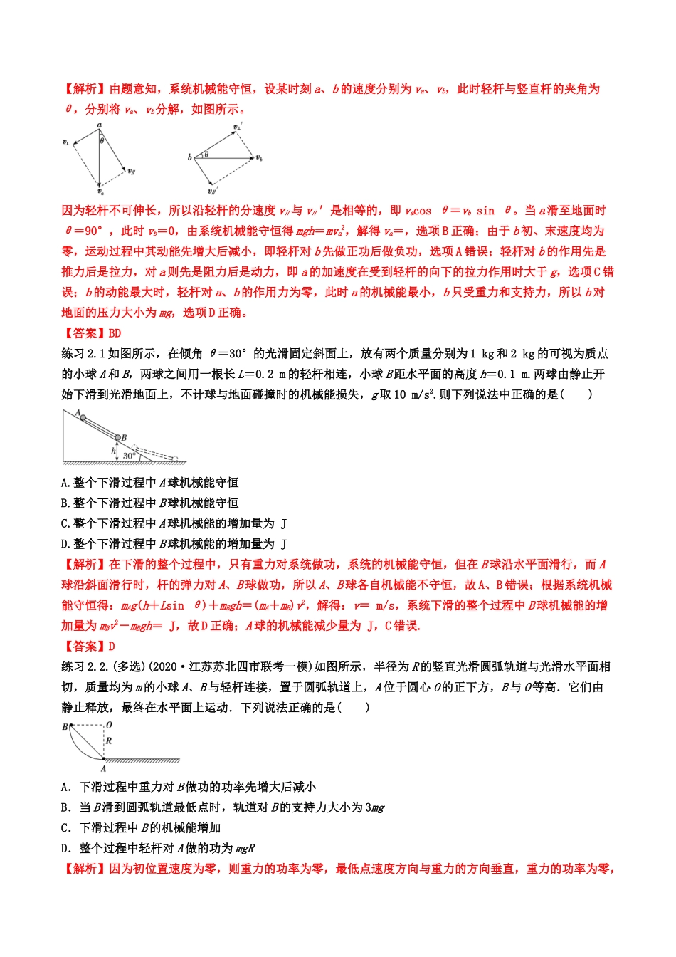 13、功和能：轻绳和轻杆牵引物体问题(学生版）-2022年高考物理尖子生培优专题.docx_第3页