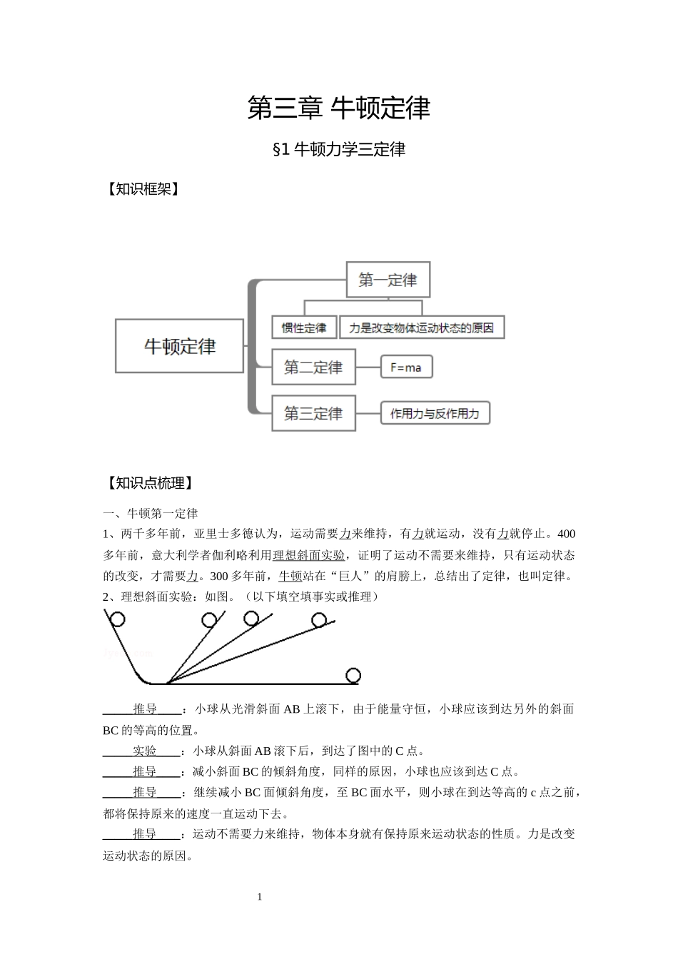 13牛顿第一第三定律-教师版.docx_第1页