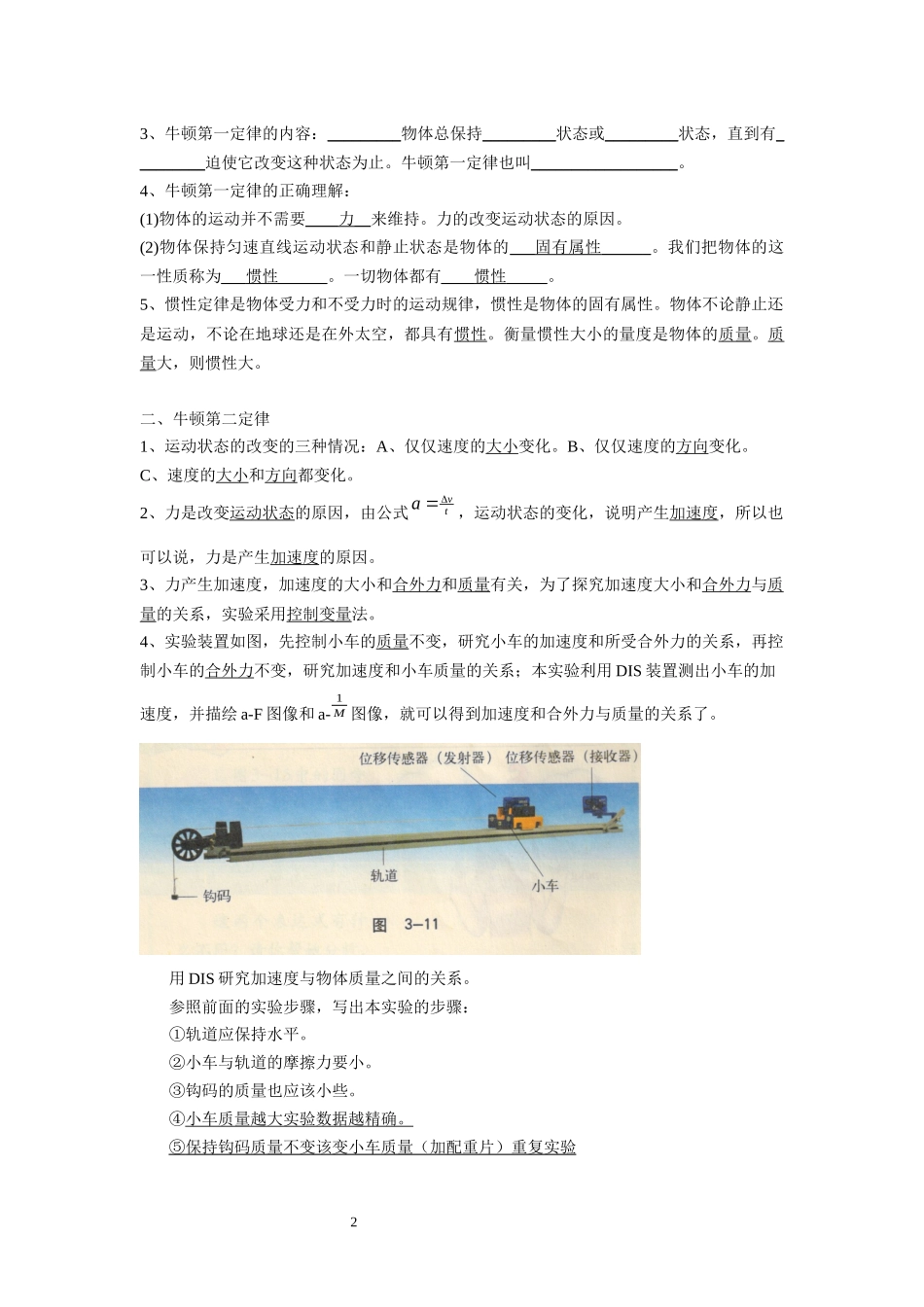 13牛顿第一第三定律-教师版.docx_第2页