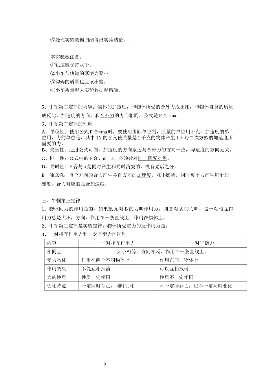 13牛顿第一第三定律-教师版.docx_第3页