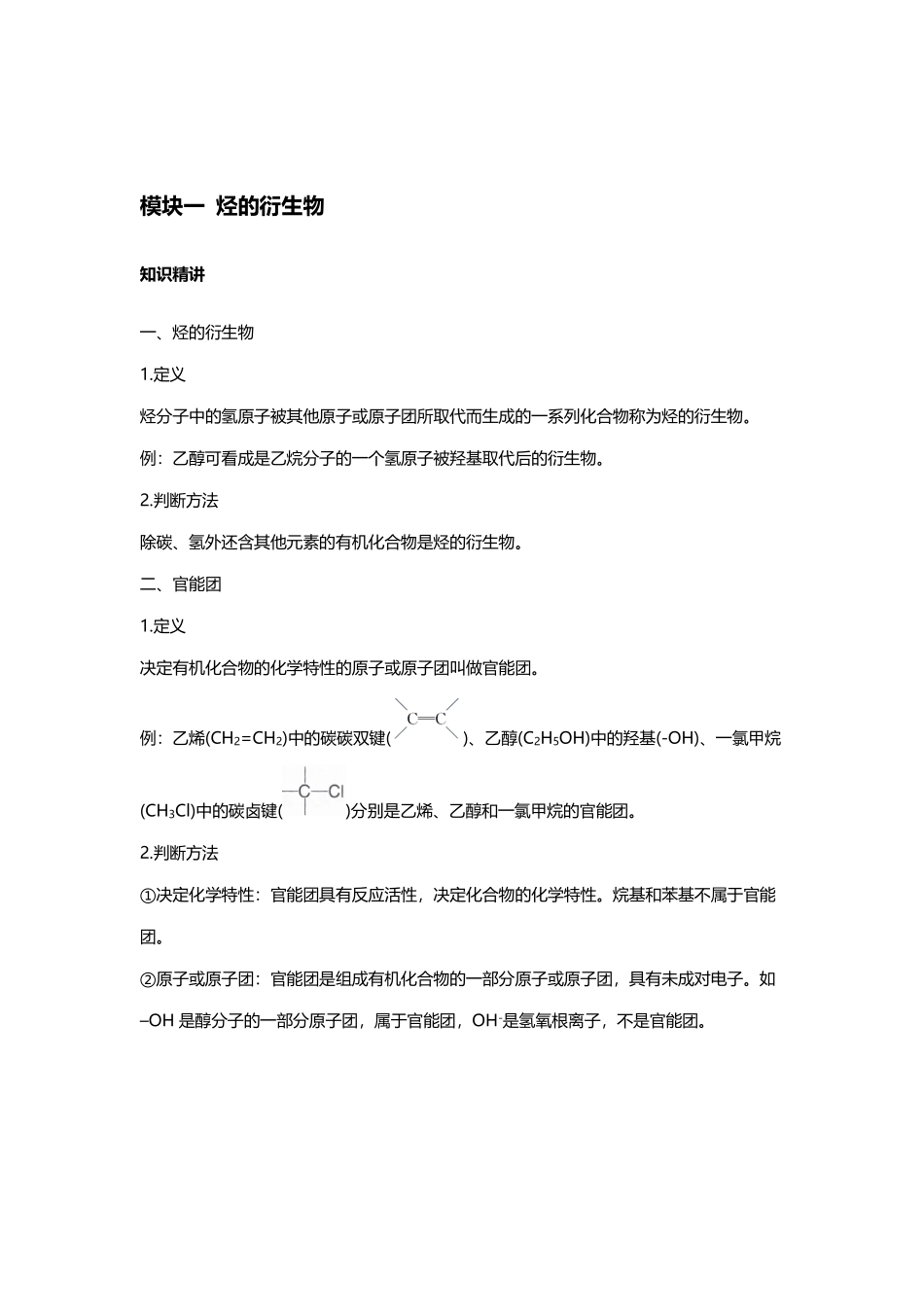 14 烃类衍生物.pdf_第3页