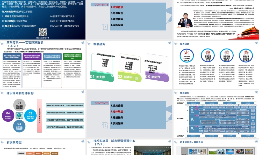 2023年新型智慧城市顶层设计规划解决方案86页[PPT](1).pptx