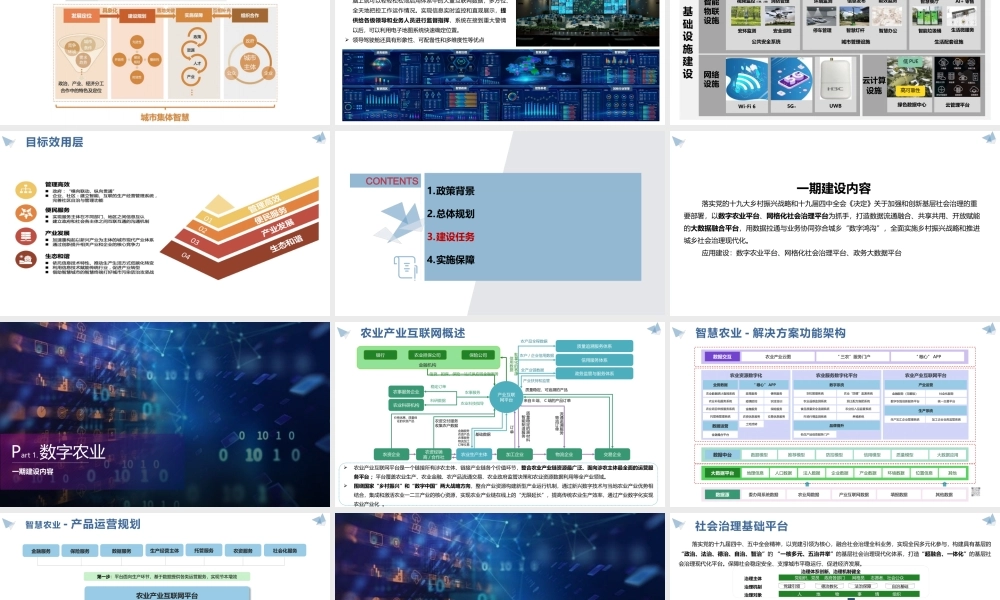 2023年新型智慧城市顶层设计规划解决方案86页[PPT](1).pptx