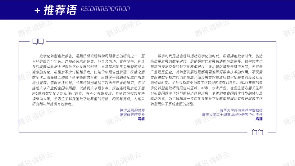 2023数字化转型指数报告-未来产业发展指数(1).pdf_第2页