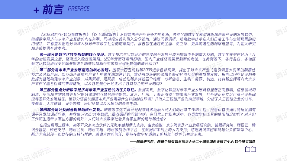 2023数字化转型指数报告-未来产业发展指数(1).pdf_第3页