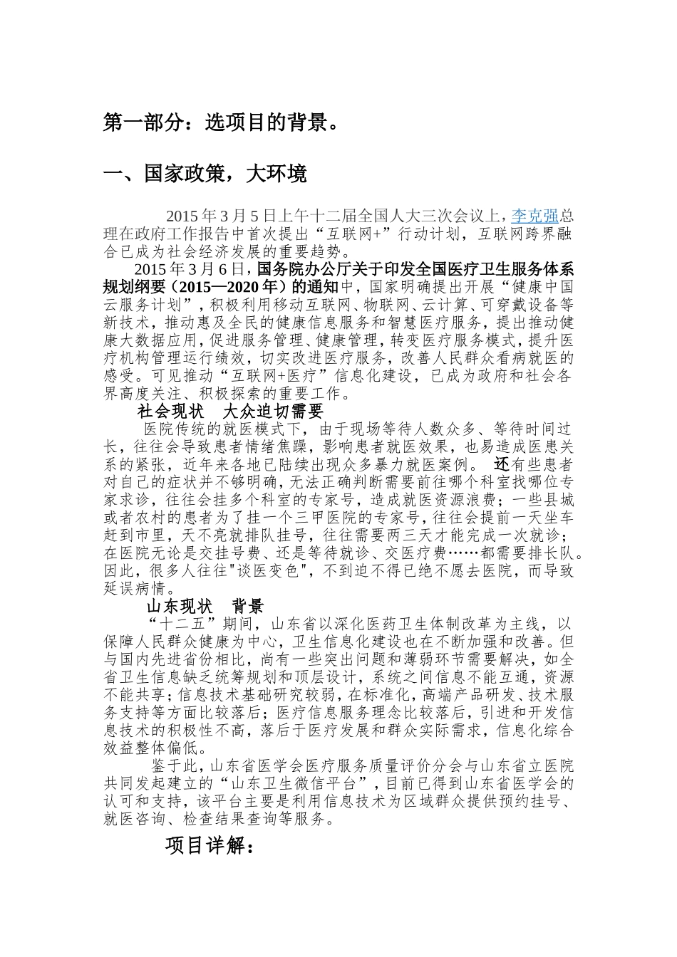 5208 在此基础上润色丰富 - 副本.doc_第2页