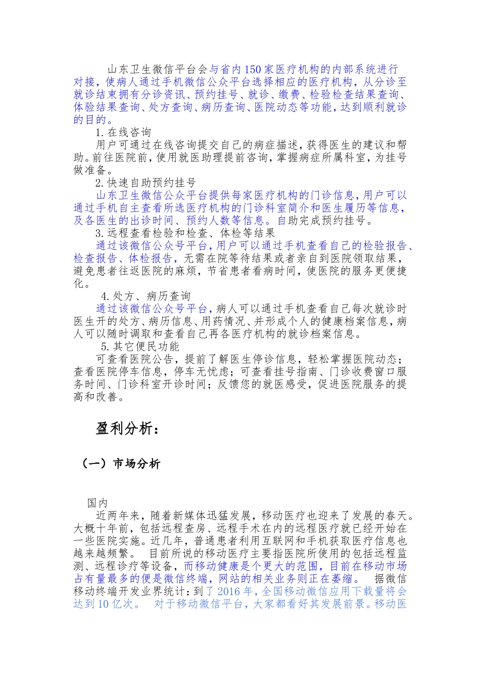 5208 在此基础上润色丰富 - 副本.doc_第3页