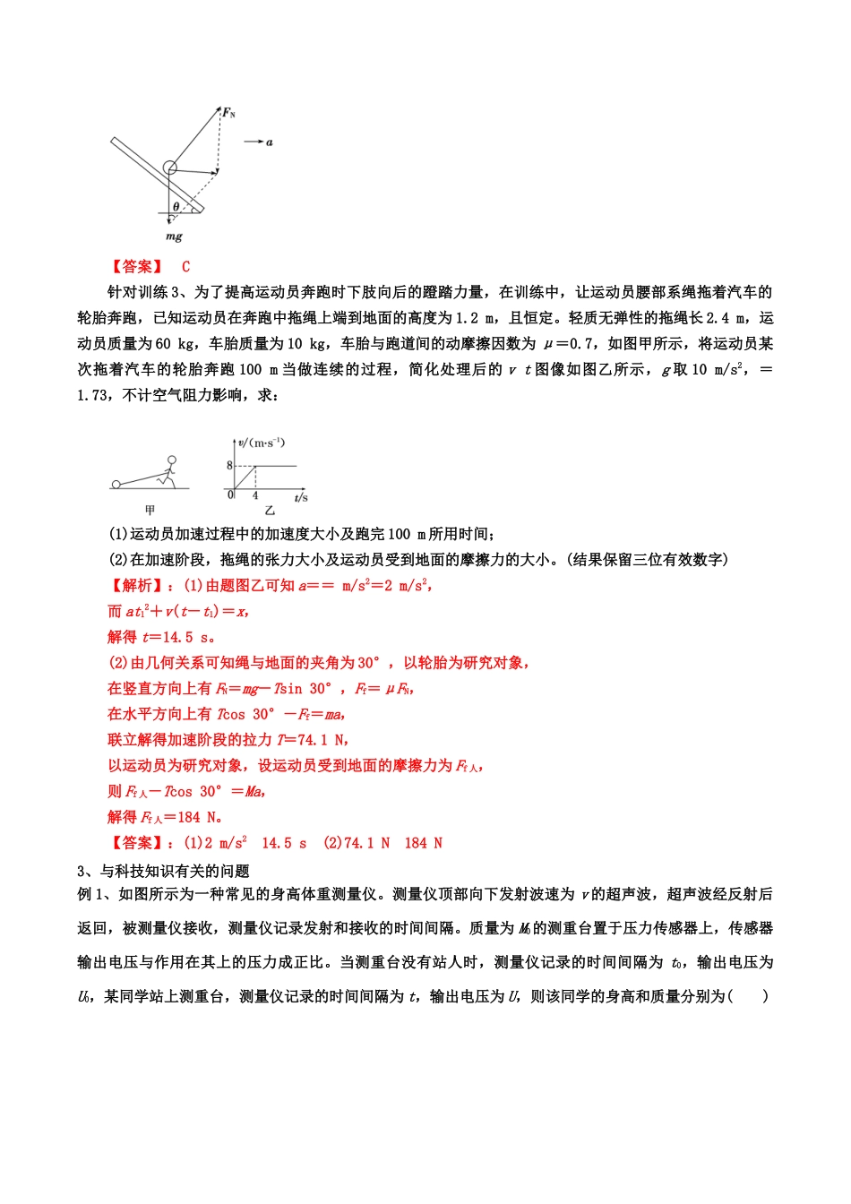 8、动力学中的STSE问题（教师版含解析）-2022年高考物理尖子生培优专题.docx_第3页