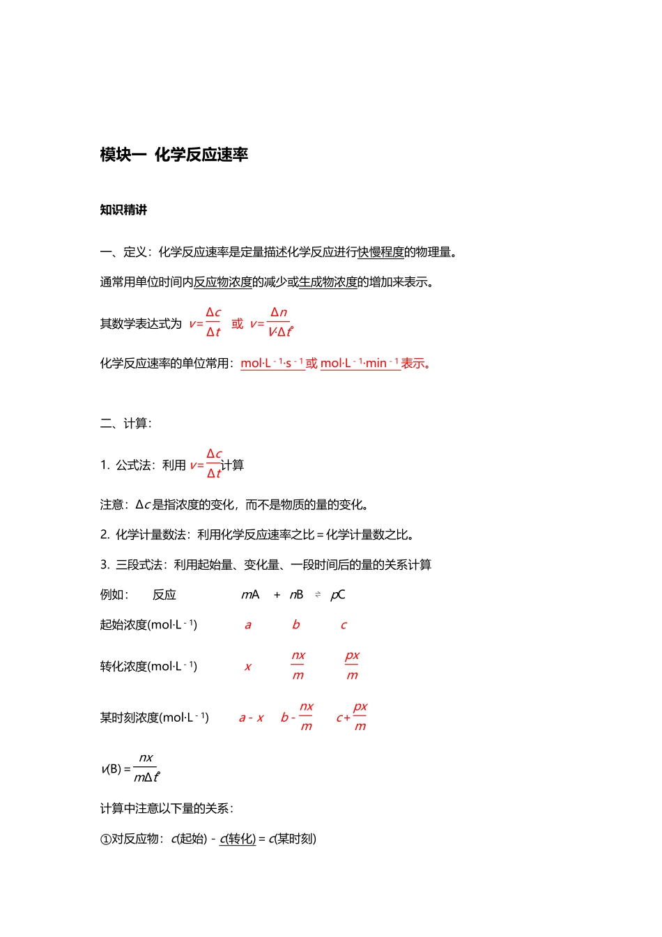 9 反应与速率进阶.pdf_第2页