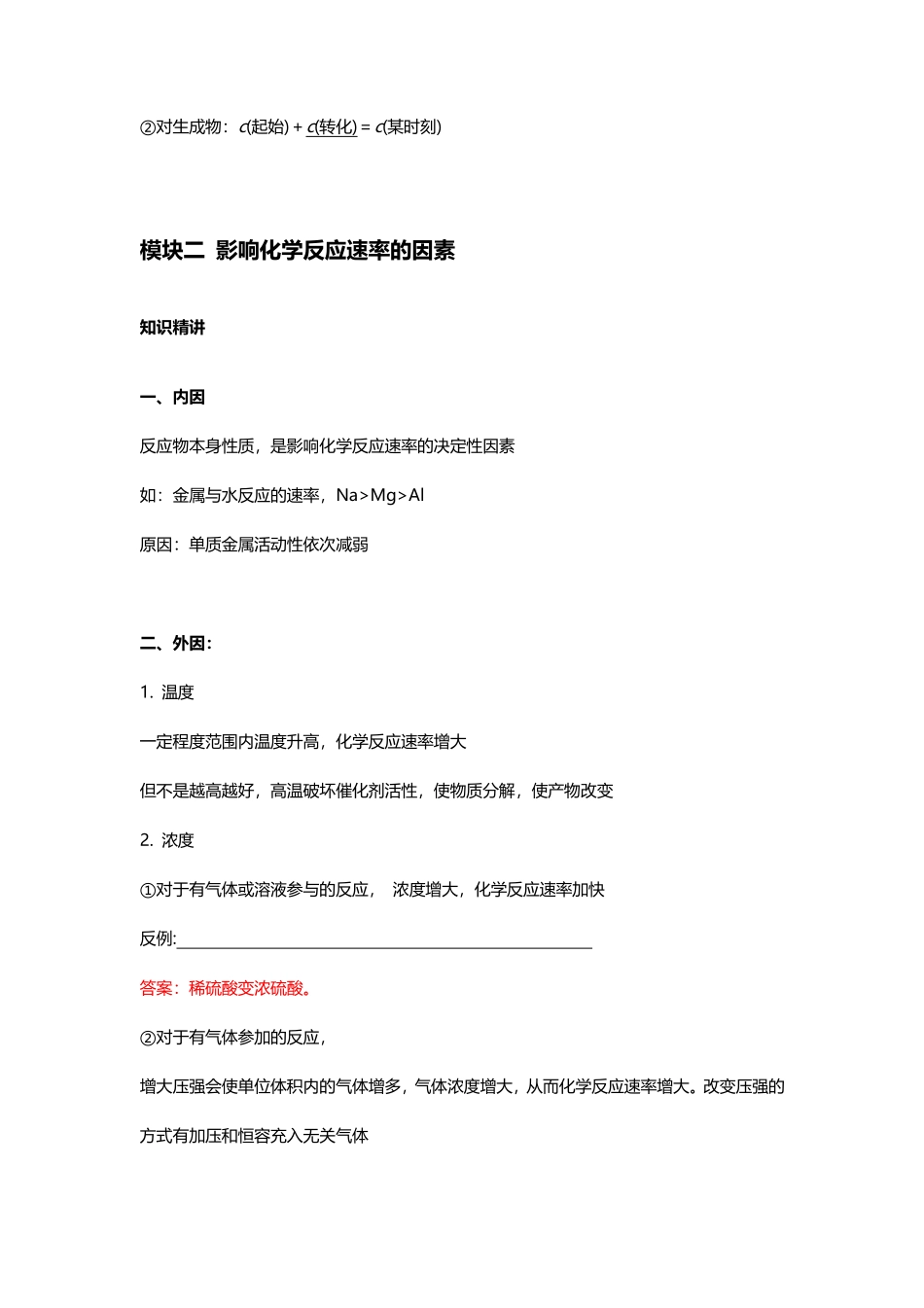 9 反应与速率进阶.pdf_第3页