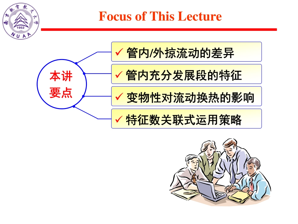 9-传热学(1)-对流换热.pdf_第3页
