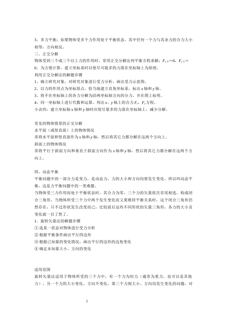 10共点力的平衡-教师版.docx_第2页