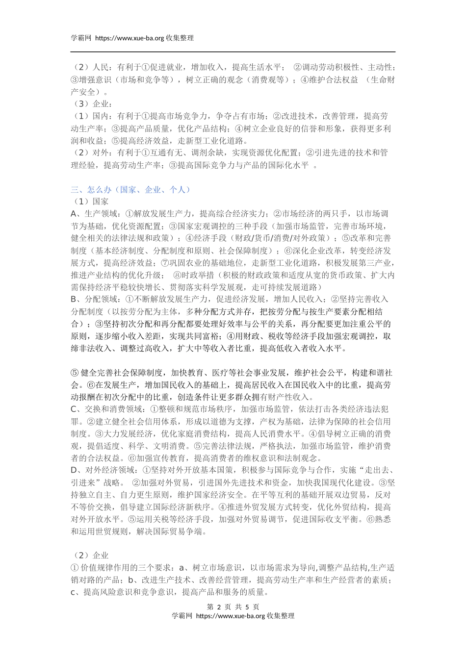 11.10政治学科解题方法.docx_第2页