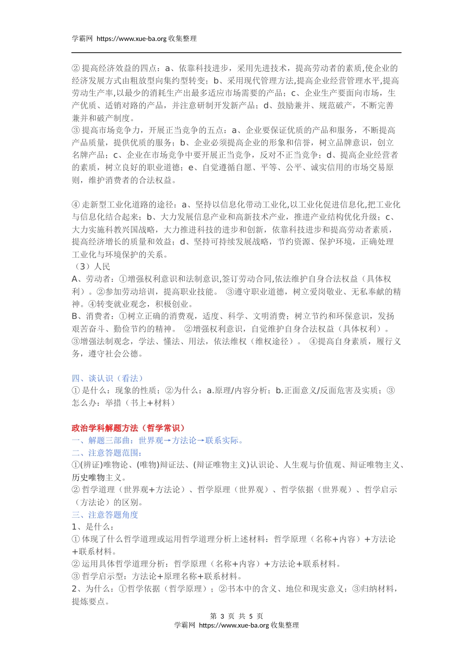 11.10政治学科解题方法.docx_第3页