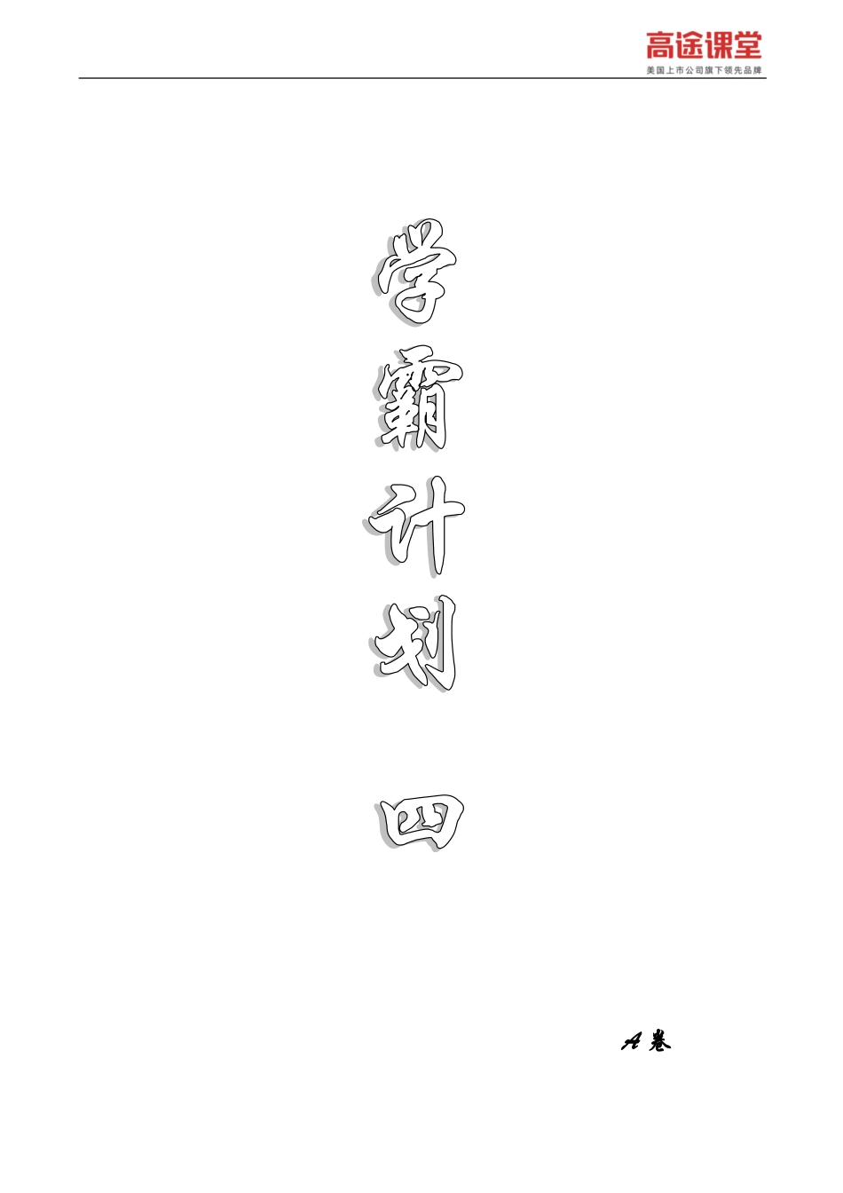 14dea223670c3d214d2815262d0bc634.pdf_第1页