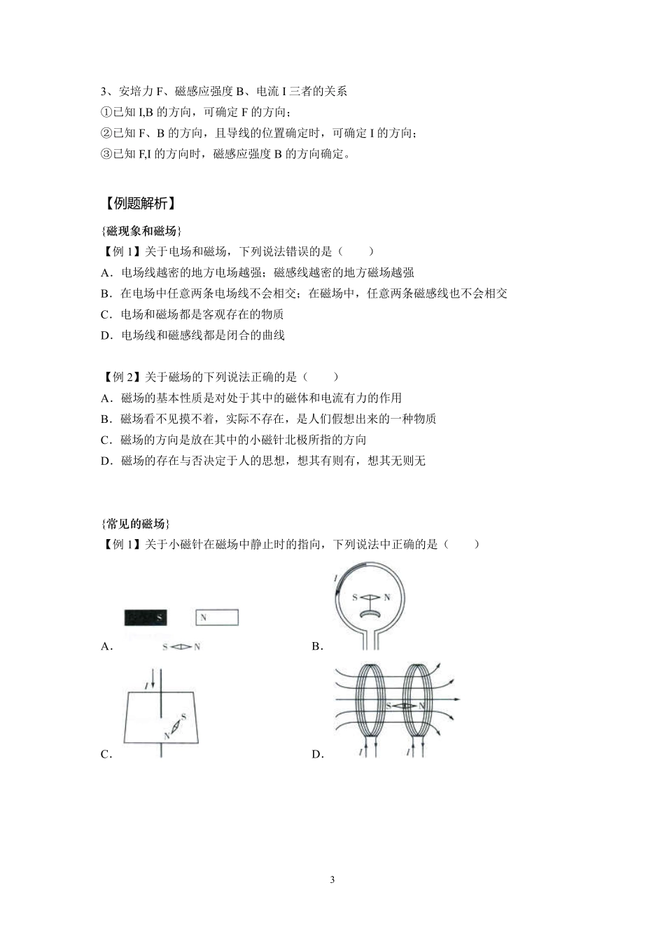 14电流的磁场 左手定则-学生版.pdf_第3页