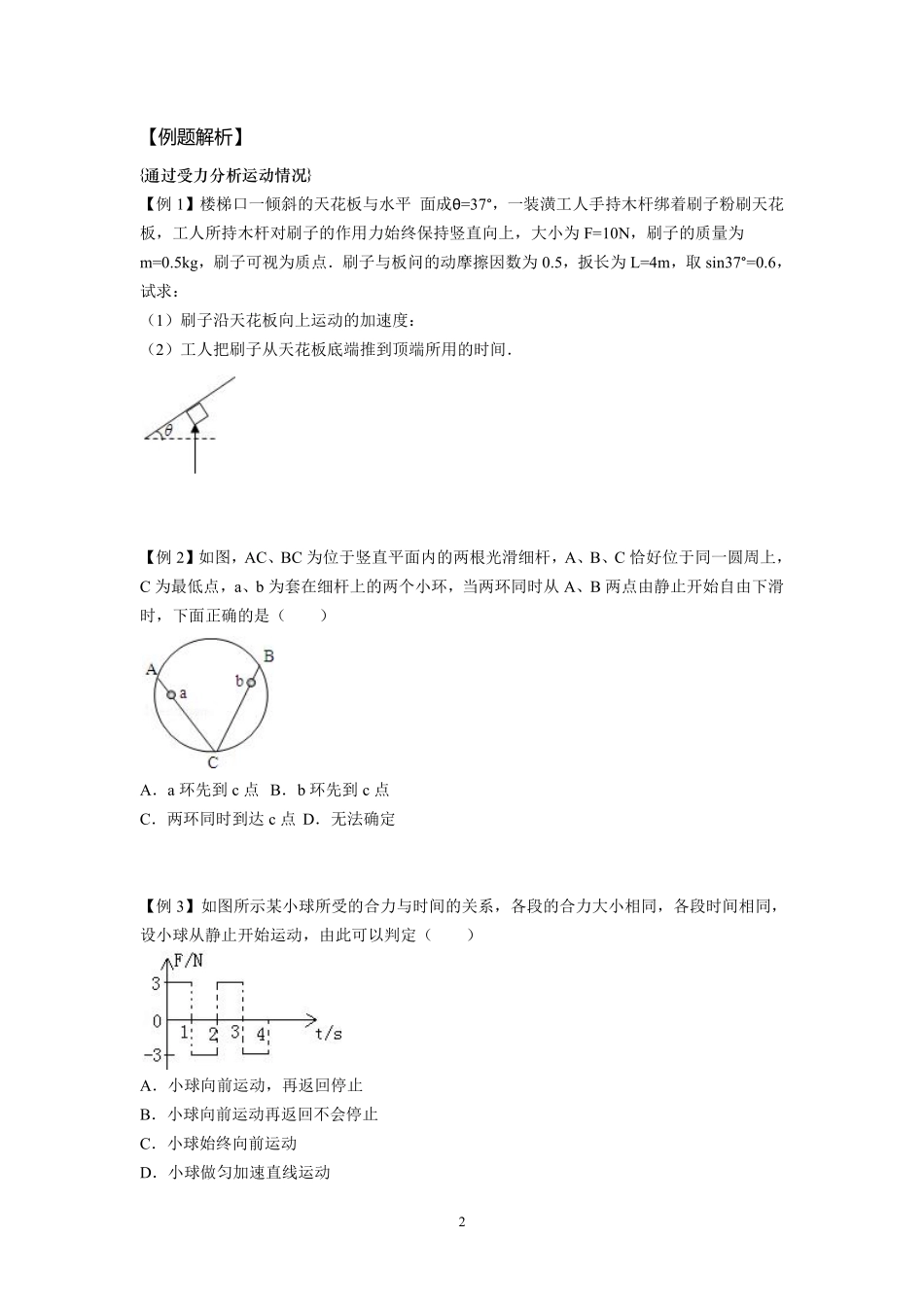 14牛顿第二定律的简单应用-学生版.pdf_第2页