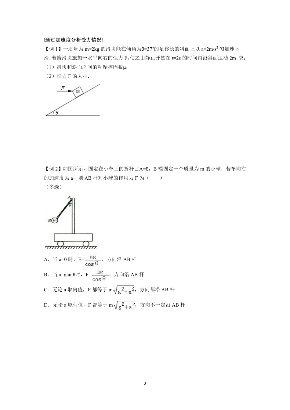 14牛顿第二定律的简单应用-学生版.pdf_第3页