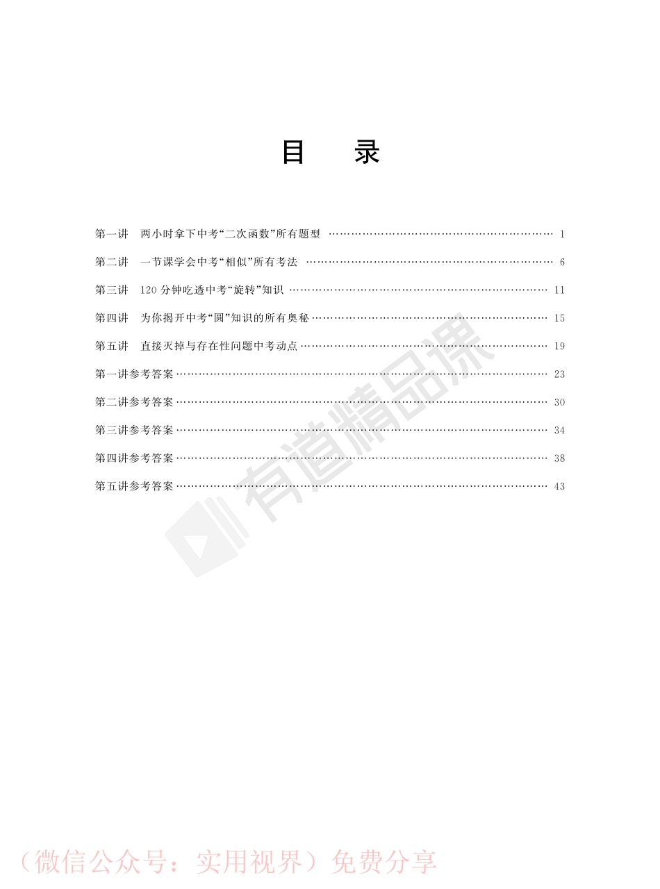 200217_174025-中考数学五大重难点模型大招讲义【途鸟吧 www.tnbzs.com】分享.pdf_第3页