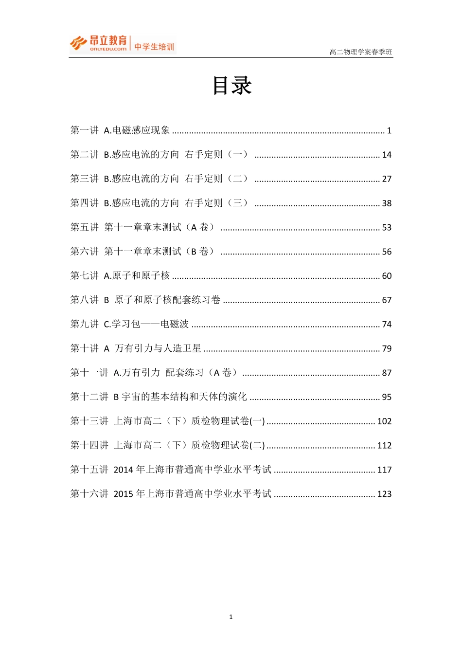 11高二物理-16春.pdf_第1页