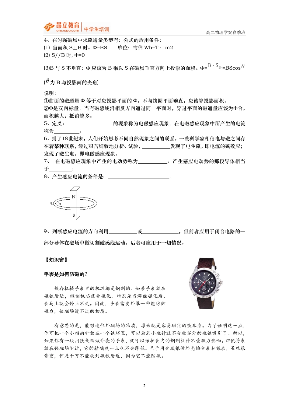 11高二物理-16春.pdf_第3页