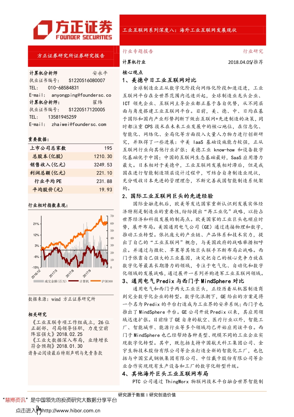 20180405-方正证券-工业互联网深度报告之八：海外工业互联网发展现状.pdf_第1页