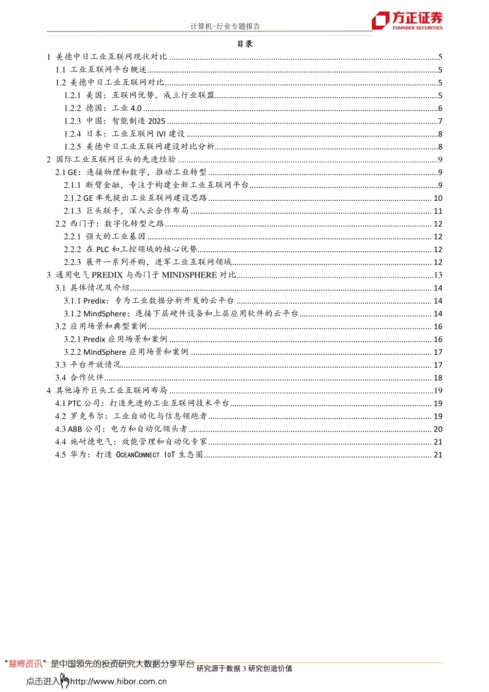20180405-方正证券-工业互联网深度报告之八：海外工业互联网发展现状.pdf_第3页