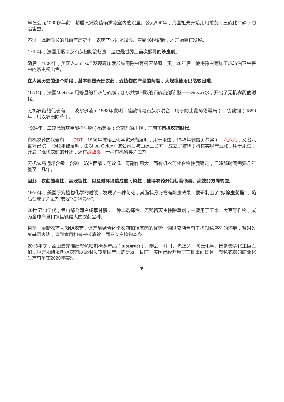 20181212A股化工：扬农化工（一）农药是门好生意——优塾指数✩✩（2019-04-10更新）（联系微信客服1318827120进同步更新群）【优选课程网www.youxuan68.com】.pdf_第3页