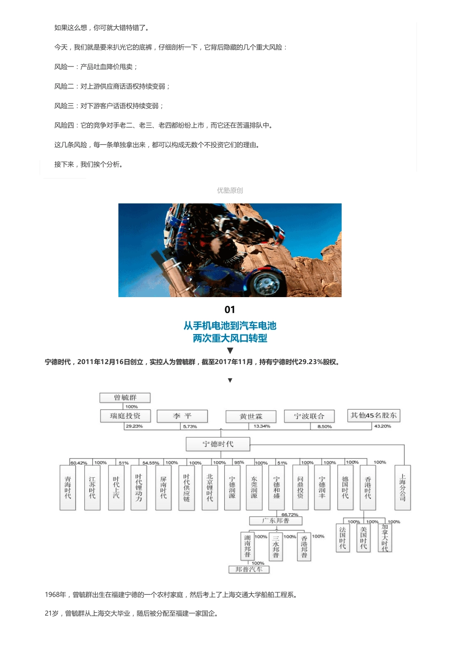 20181212A股新能源：宁德时代咽喉赛道只待估值——优塾指数✩✩（联系微信客服1318827120进同步更新群）【优选课程网www.youxuan68.com】.pdf_第2页