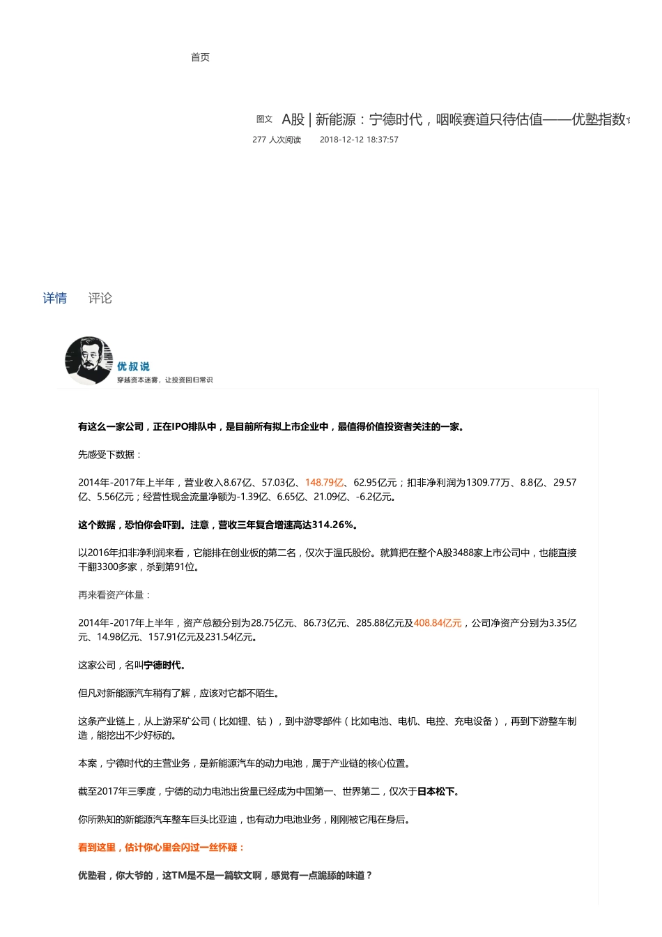 20181212A股 新能源：宁德时代咽喉赛道只待估值（联系微信客服1318827120进同步更新群）【优选课程网www.youxuan68.com】.pdf_第1页