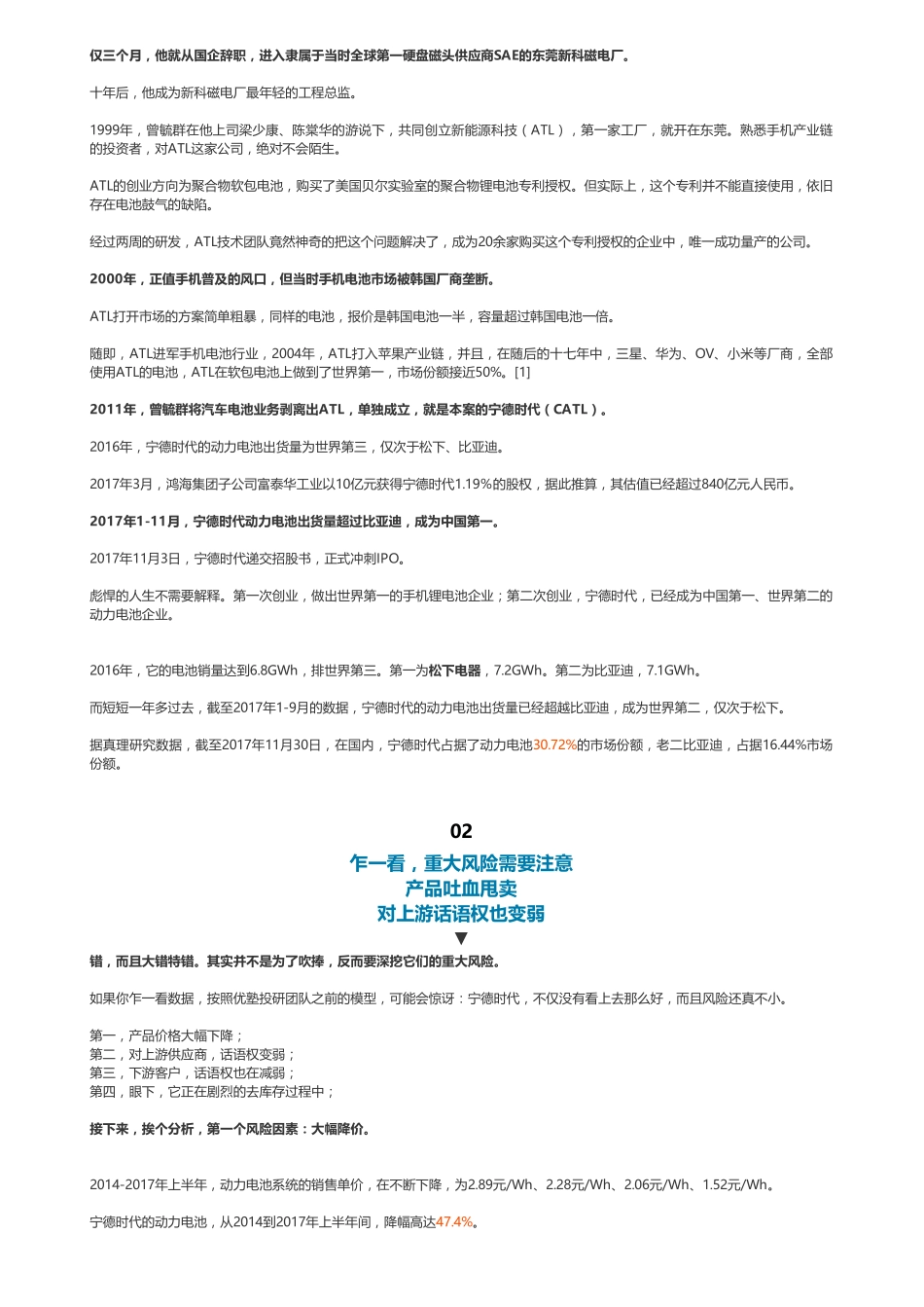 20181212A股 新能源：宁德时代咽喉赛道只待估值（联系微信客服1318827120进同步更新群）【优选课程网www.youxuan68.com】.pdf_第3页