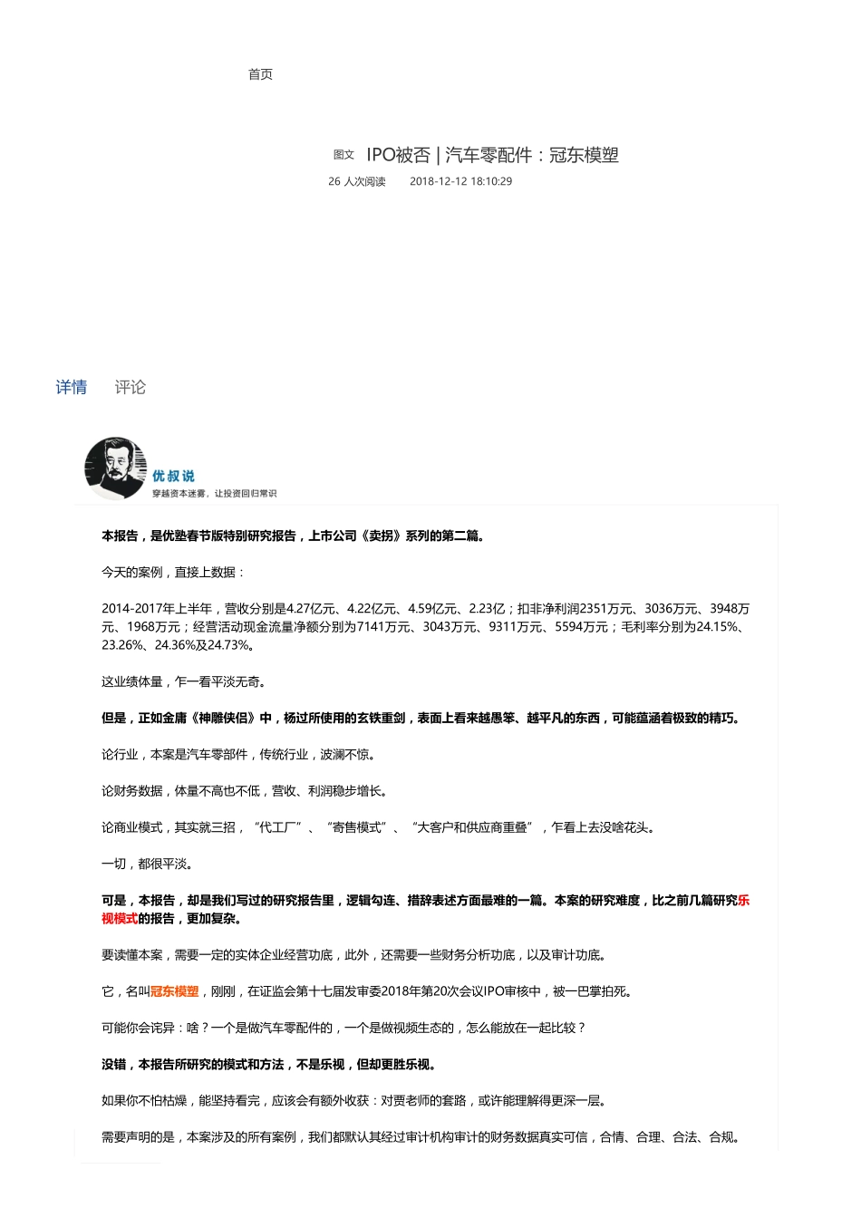 20181212IPO被否汽车零配件：冠东模塑（联系微信客服1318827120进同步更新群）【优选课程网www.youxuan68.com】.pdf_第1页