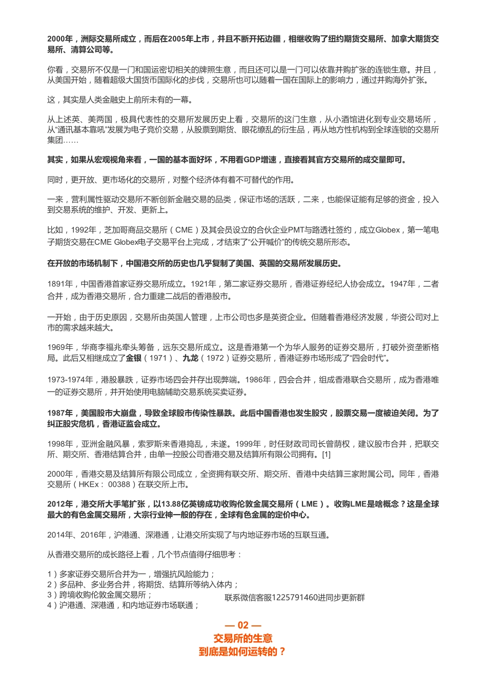 20181212港股金融：香港交易所宏观大势晴雨表——优塾指数★★★（拼课会员免费添加微信：1318827120）【优选课程网www.youxuan68.com】.pdf_第3页