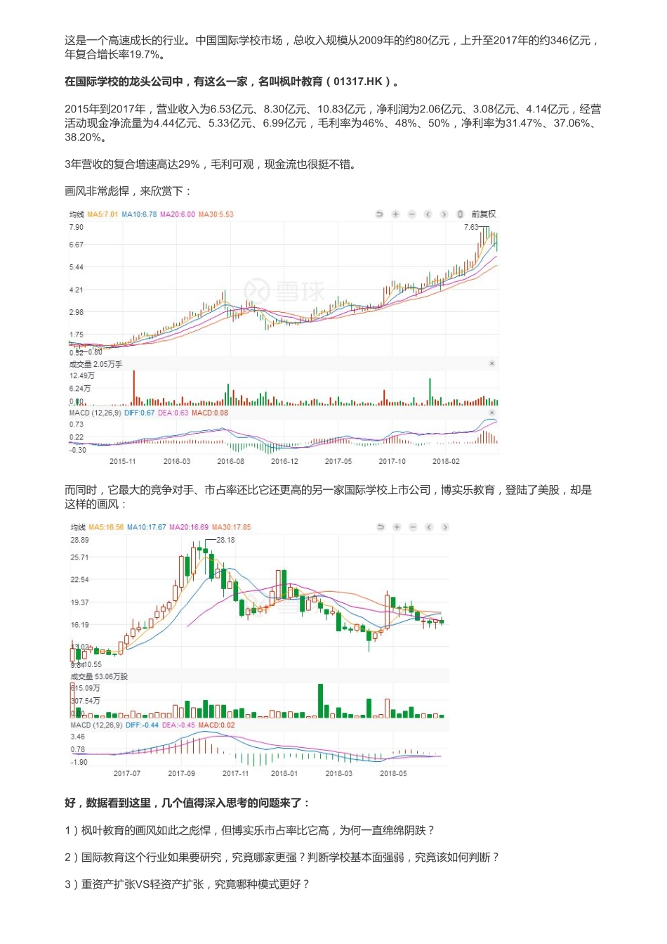 20181212港股 教育：枫叶教育国际学校商业模式分析——优塾指数★★★（联系微信客服1318827120进同步更新群）【优选课程网www.youxuan68.com】.pdf_第2页