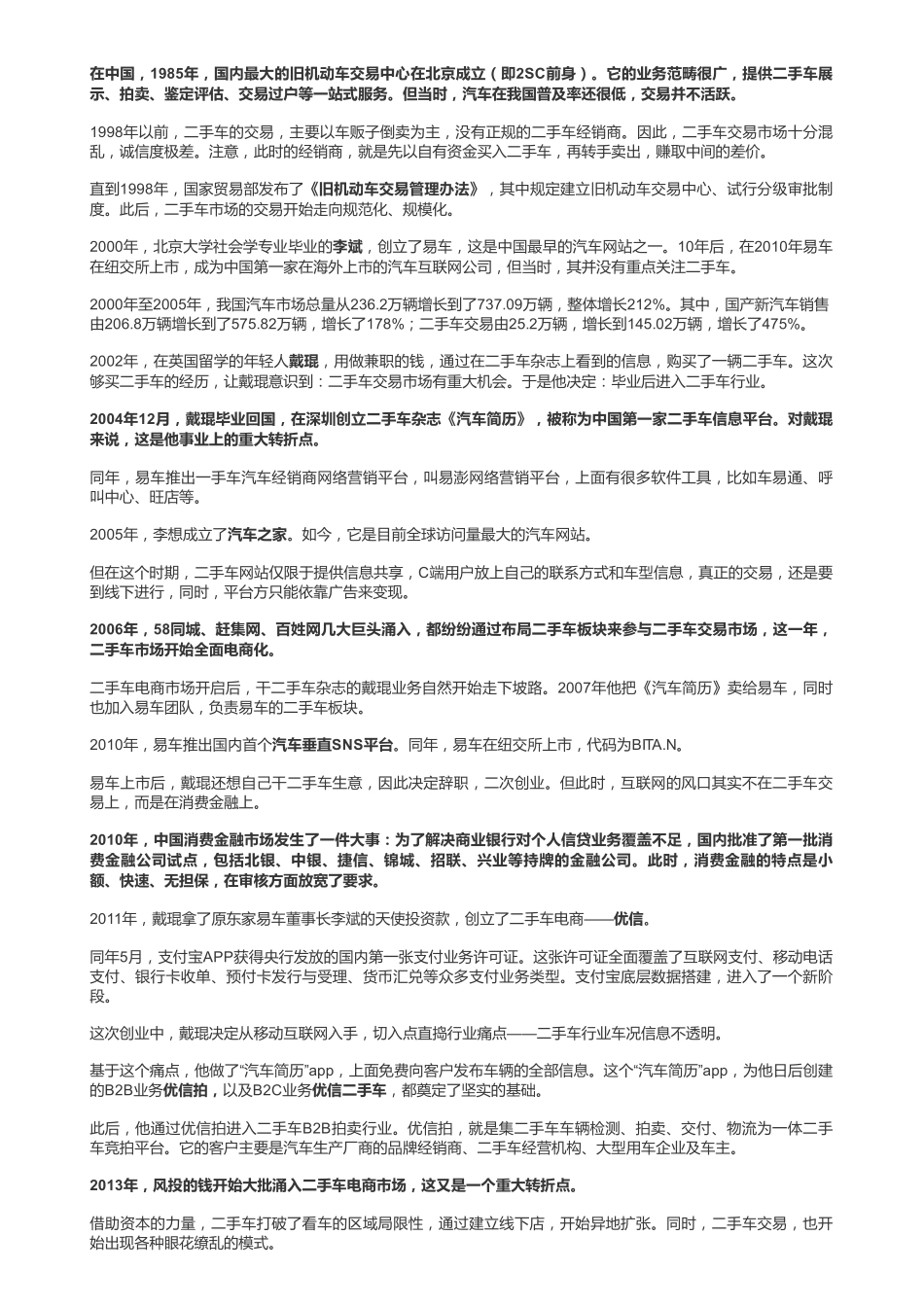 20181212美股互联网：优信二手车赚的其实是金融的钱（联系微信客服1318827120进同步更新群）【优选课程网www.youxuan68.com】.pdf_第3页