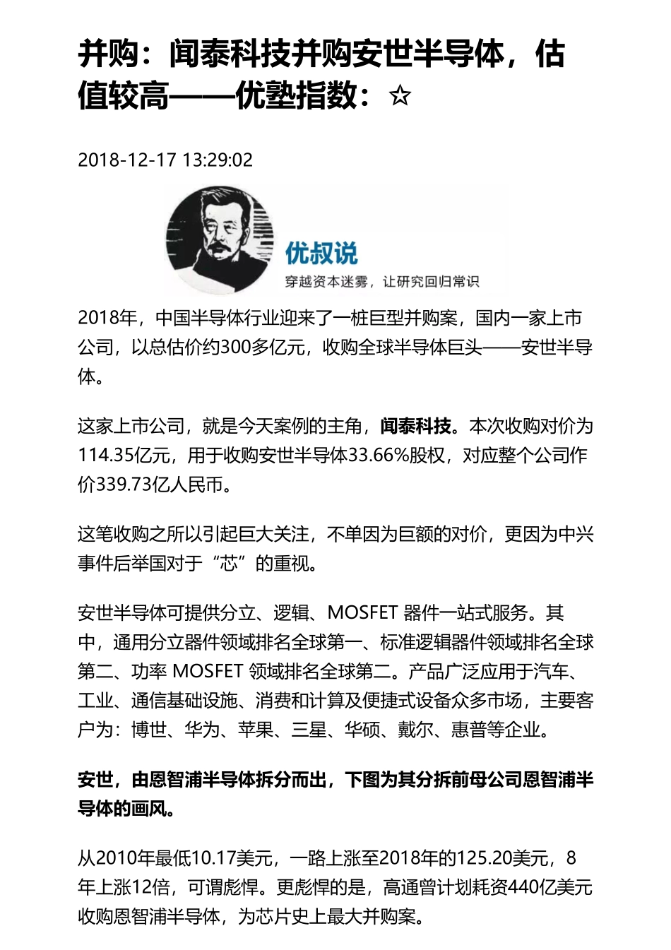20190211A股并购：闻泰科技并购安世半导体估值较高（拼课会员免费添加微信：1318827120）【优选课程网www.youxuan68.com】.pdf_第1页