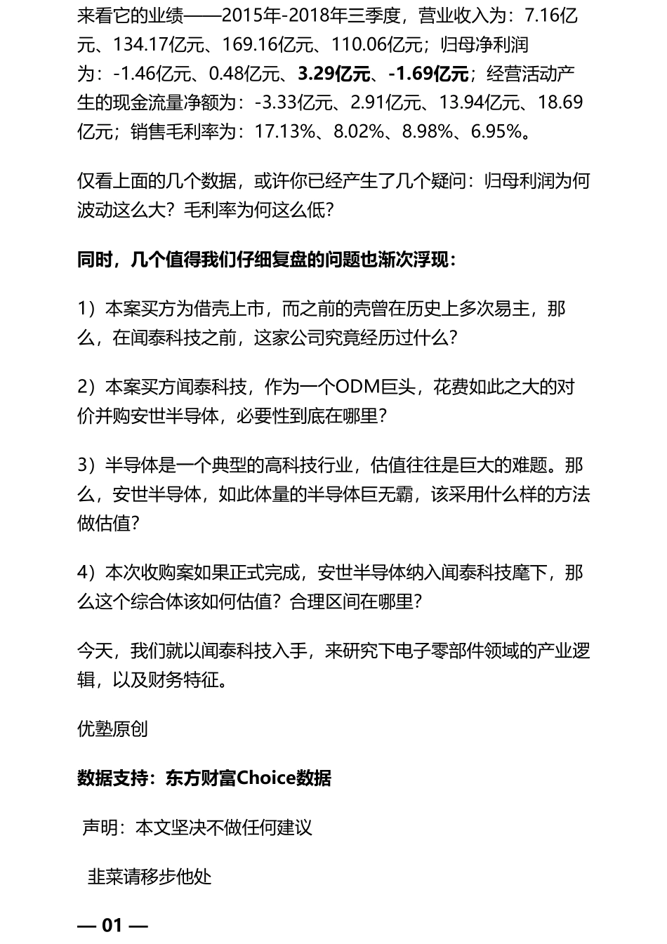 20190211A股并购：闻泰科技并购安世半导体估值较高（拼课会员免费添加微信：1318827120）【优选课程网www.youxuan68.com】.pdf_第3页