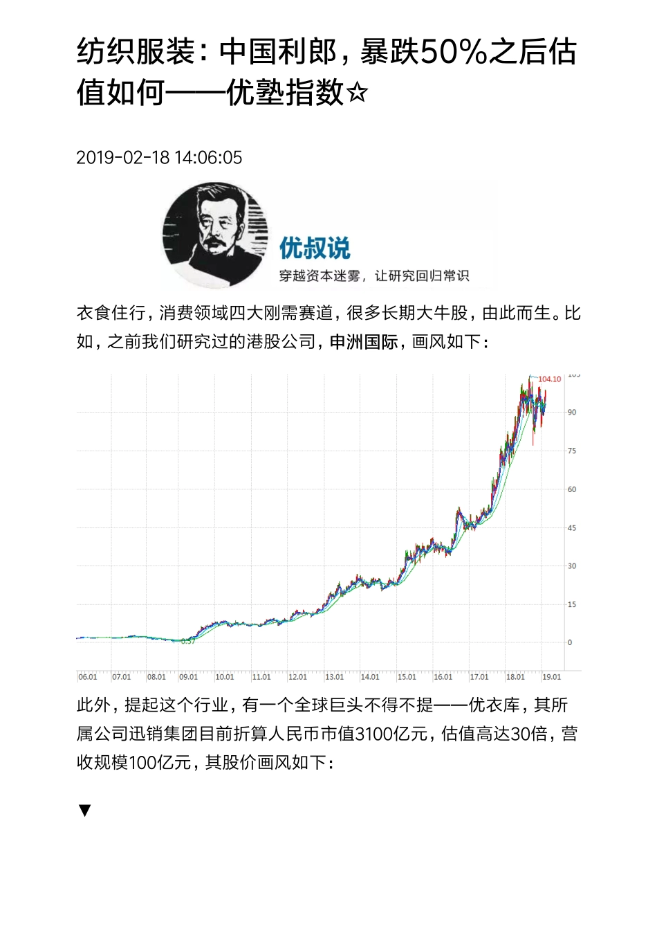 20190218港股纺织服装：中国利郎暴跌50%之后估值如何（拼课会员免费添加微信：1318827120）【优选课程网www.youxuan68.com】.pdf_第1页