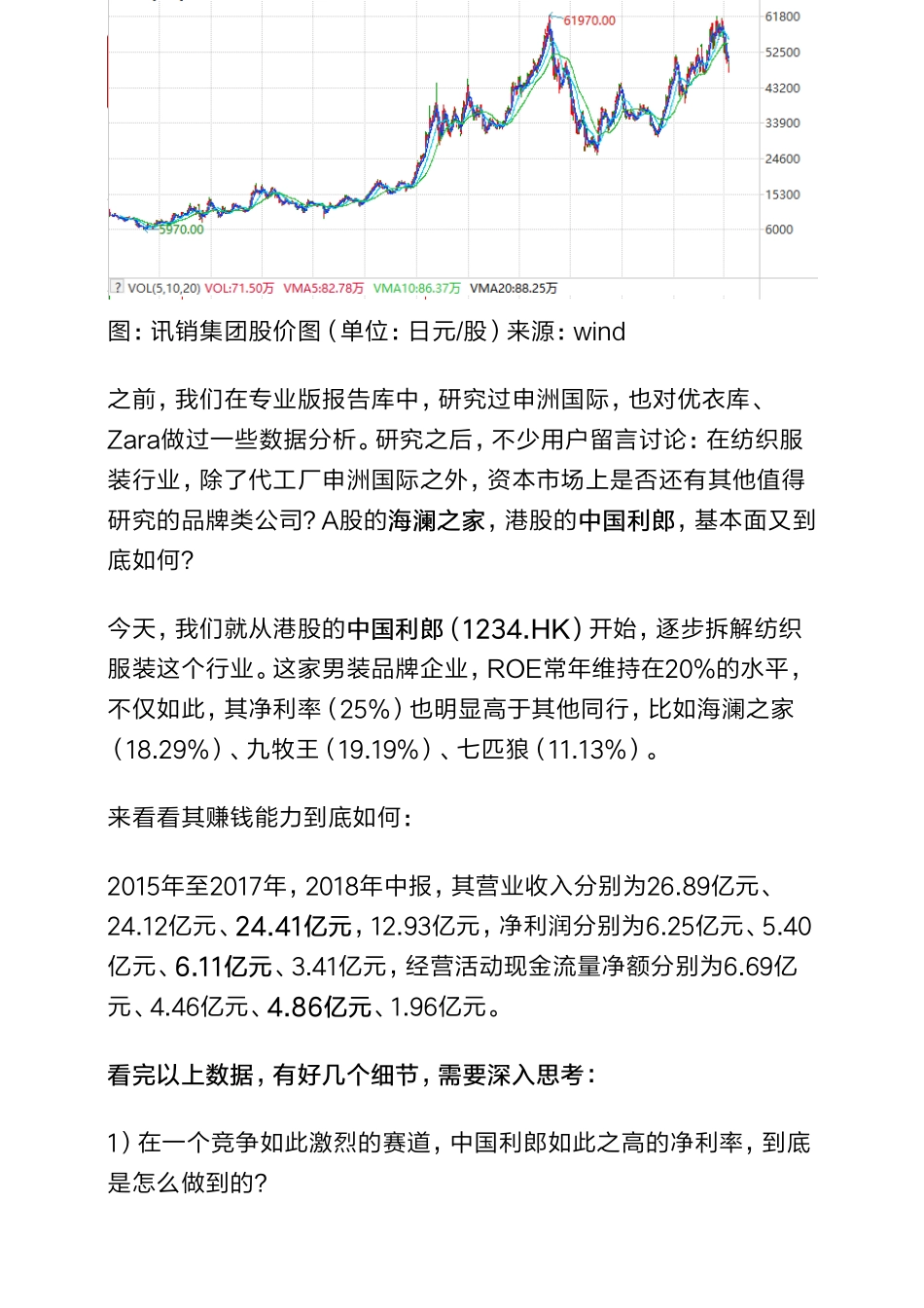 20190218港股纺织服装：中国利郎暴跌50%之后估值如何（拼课会员免费添加微信：1318827120）【优选课程网www.youxuan68.com】.pdf_第2页