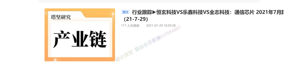 20210729-行业跟踪▶恒玄科技VS乐鑫科技VS全志科技：通信芯片 2021年7月跟踪_PDFRemovePassword【优选课程网www.youxuan68.com】.pdf_第1页