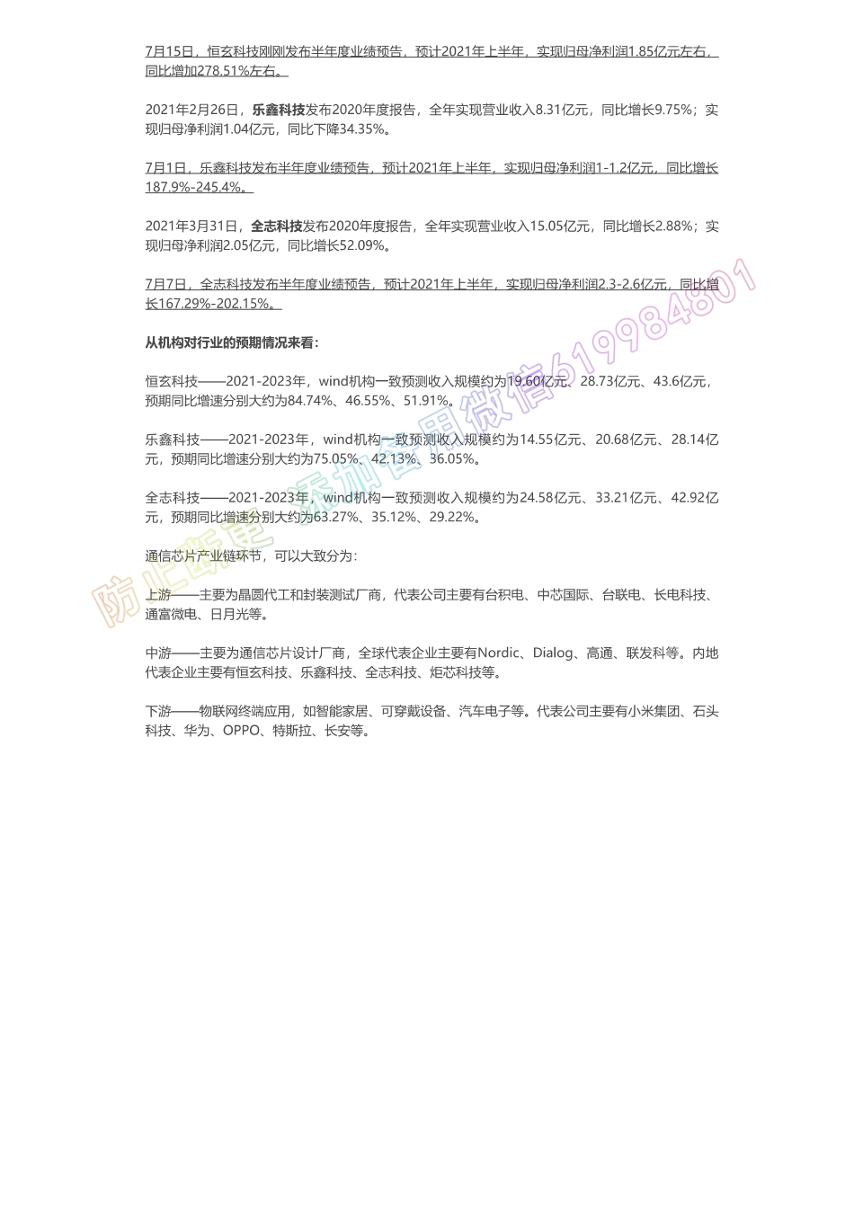 20210729-行业跟踪▶恒玄科技VS乐鑫科技VS全志科技：通信芯片 2021年7月跟踪_PDFRemovePassword【优选课程网www.youxuan68.com】.pdf_第3页