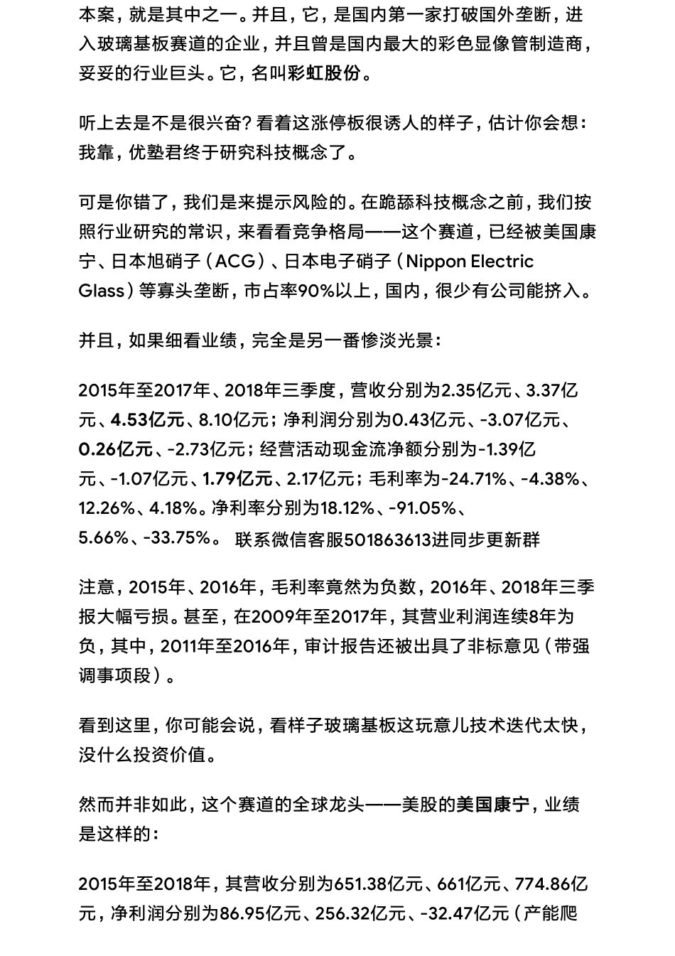 20190307A股 电子：彩虹股份暴涨背后藏着惊人的财务数据（拼课会员免费添加微信：1318827120）【优选课程网www.youxuan68.com】.pdf_第2页